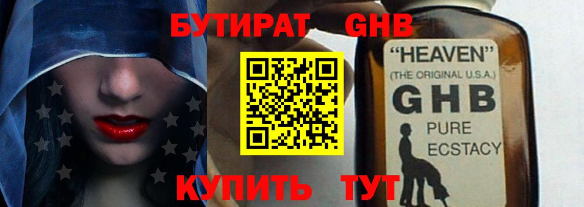 Бутират Butirat Кисловодск