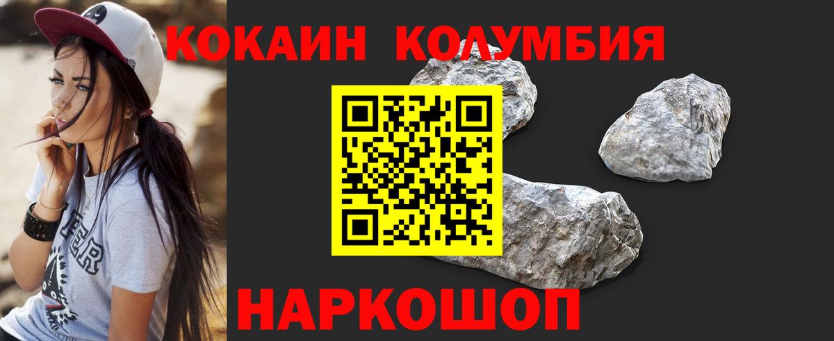 Кокаин Колумбийский  Вход с VPN  COCAIN  Cocaine Columbia  Кисловодск 