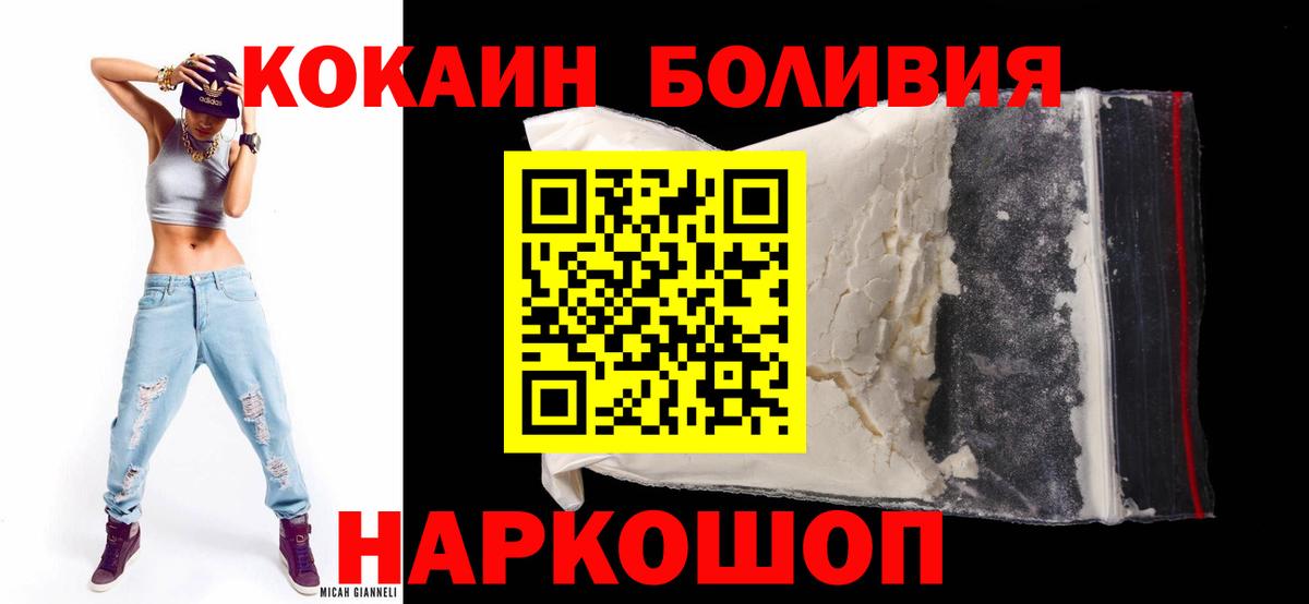 КОКАИН Боливия Кисловодск