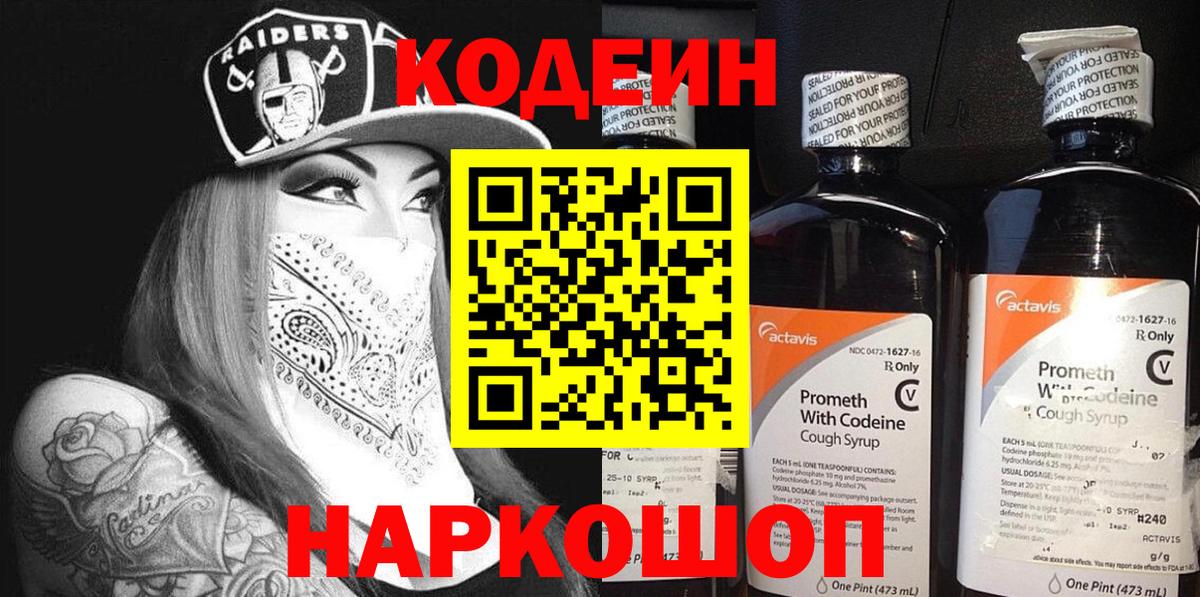 Кодеиновый сироп Lean Purple Drank  Вход с VPN  Кисловодск 
