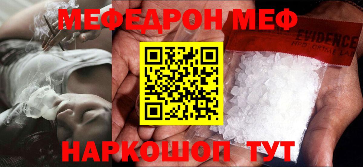 МЯУ-МЯУ  Мефедрон кристаллы  Мефедрон  купить наркоту  Кисловодск  Вход с VPN 