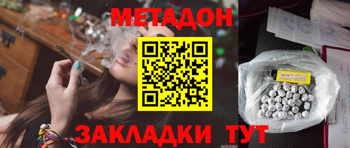 Кисловодск  МЕТАДОН methadone  Вход с VPN 